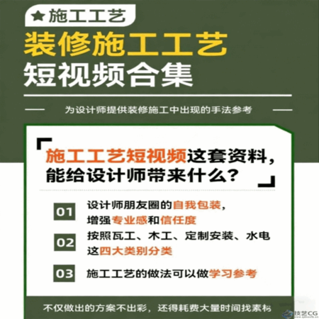 装修施工工艺短视频合集(图1)