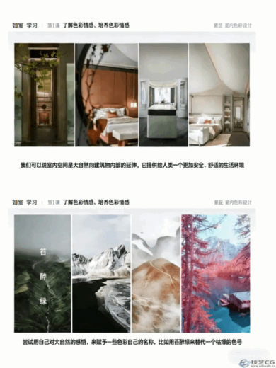 戴昆空间色彩设计8节公开课视频教程(图3)