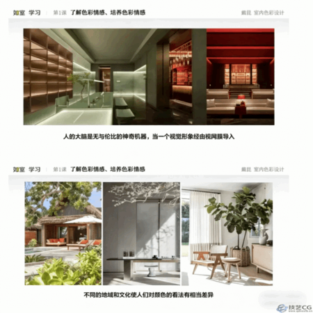 戴昆空间色彩设计8节公开课视频教程(图4)