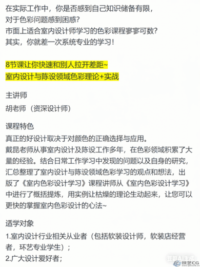 戴昆空间色彩设计8节公开课视频教程(图1)