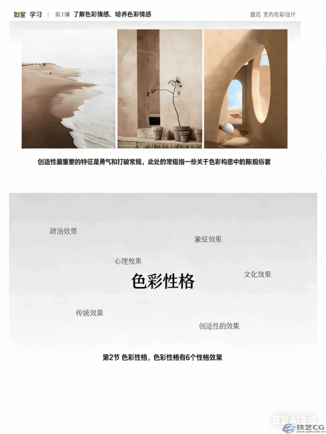 戴昆空间色彩设计8节公开课视频教程(图5)