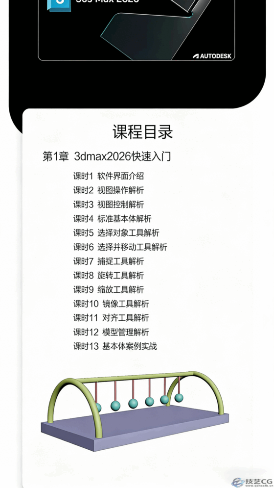 3dmax2026入门到精通教程(图2)