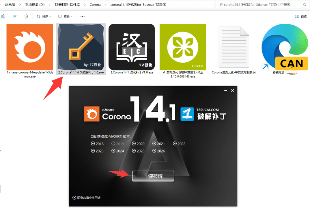 [CR9.3至14.1等版本] 官方正式版Corona 渲染器for 3DMax JY汉化版(图7)