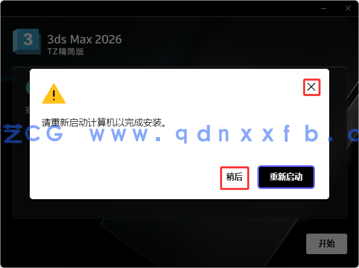 Autodesk 3ds Max 2026.3至2018官方简体中文版本含破解安装方法(图4)