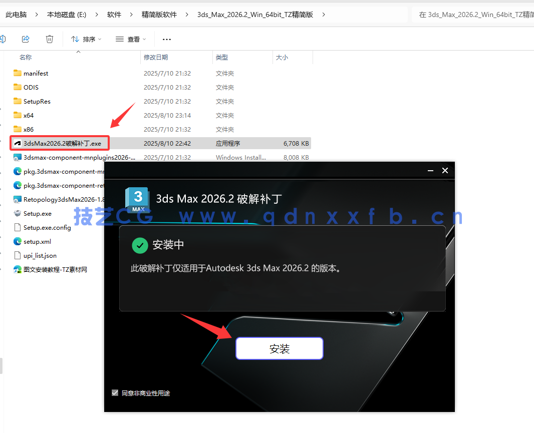 Autodesk 3ds Max 2026.3至2018官方简体中文版本含破解安装方法(图6)