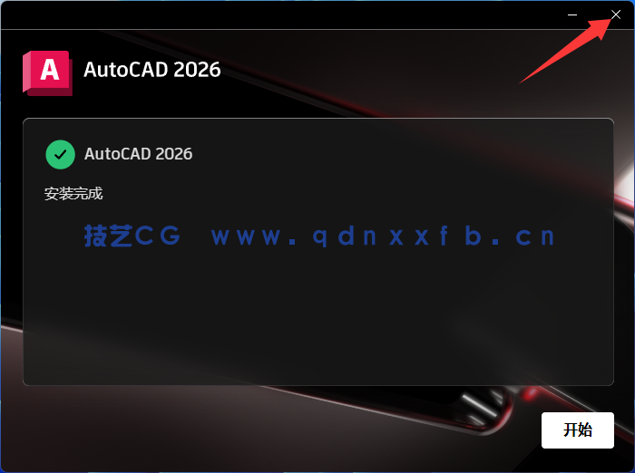 AutoCAD 2026至2018官方简体中文版本-免费下载-含安装破解方法(图5)
