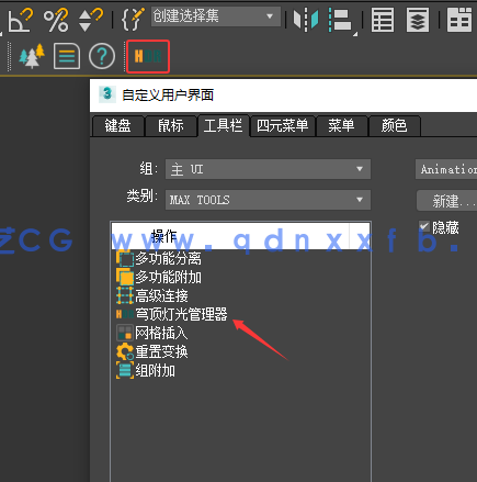 穹顶灯光管理器 0.7 FOR MAXTOOLS(图1)