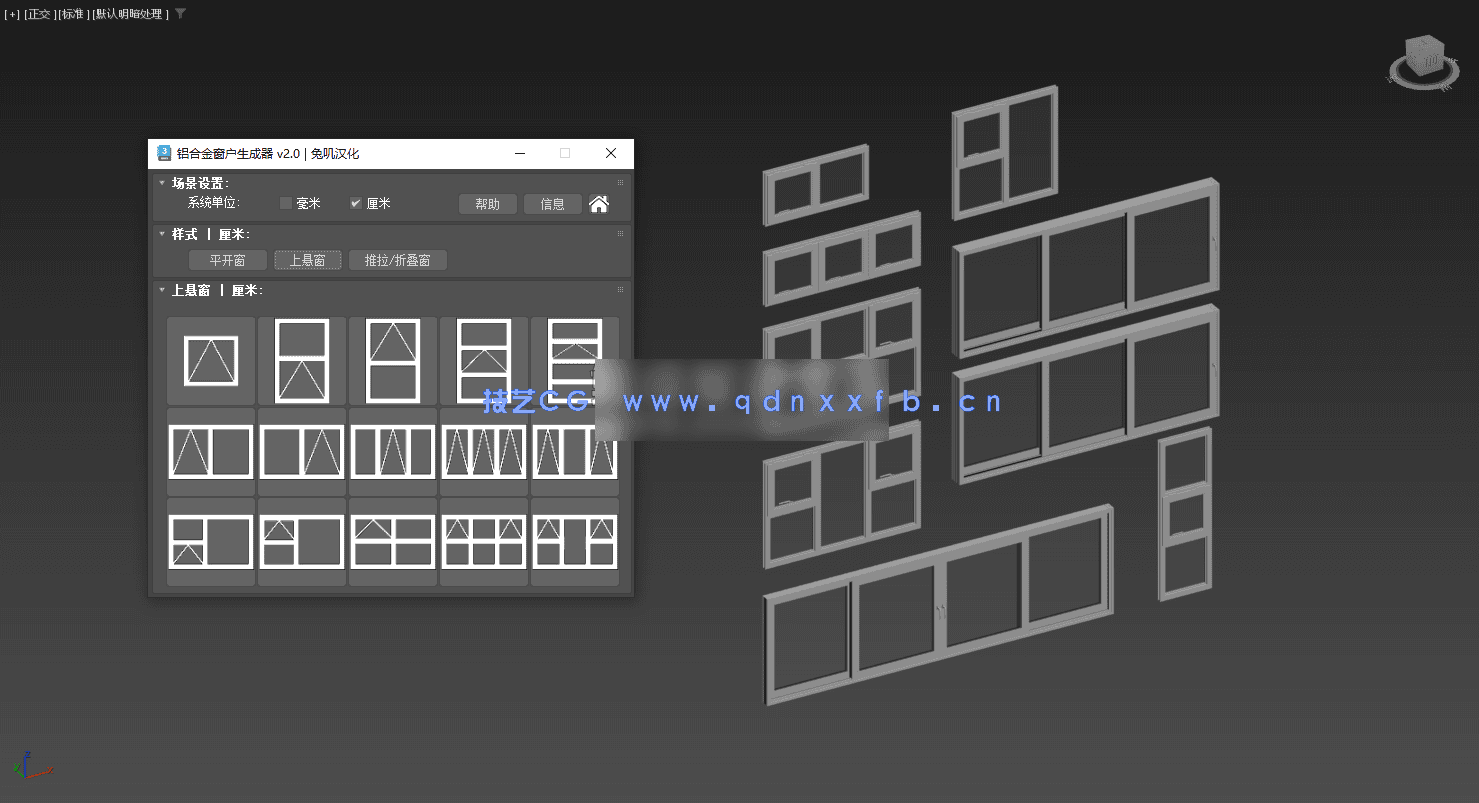 一键铝合金窗户生成器汉化版(图1)