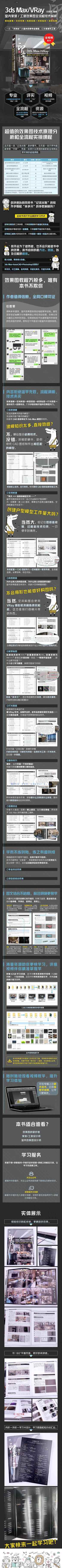 新印象 3ds MaxVRay 室内家装工装效果图全流程技术解析(图3)