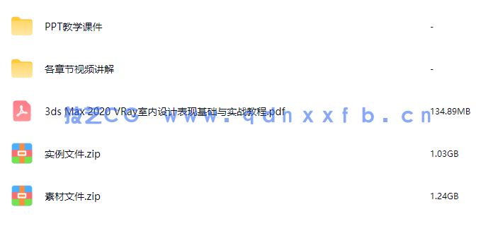 3ds Max 2020/VRay室内设计表现基础与实战教程(图2)