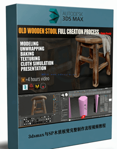 3dsmax与Substance Painter木质板凳完整制作流程视频教程(图1)