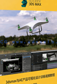 [3dsmax] 3dsmax与AE产品可视化设计训练视频教程(图1)
