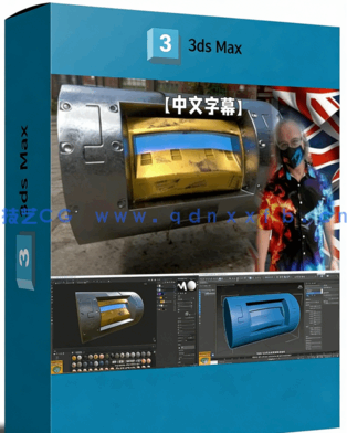 3dsmax制作PBR游戏模型完整流程视频教程(图1)