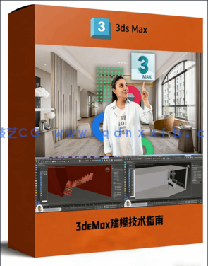 3dsMax建模技术初学者入门指南视频教程(图1)