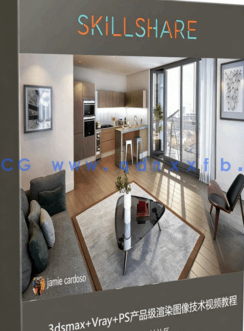 [3dsmax] 3dsmax+Vray+PS产品级渲染图像技术视频教程(图1)