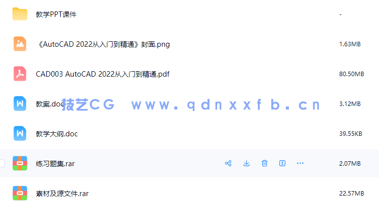 AutoCAD 2022从入门到精通(图2)