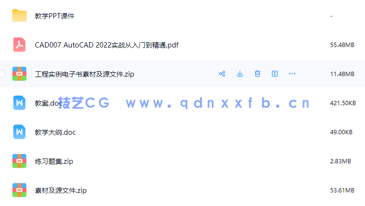 AutoCAD 2022实战从入门到精通(图2)