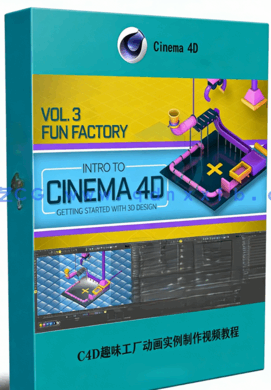 C4D趣味工厂动画实例制作视频教程(图1)