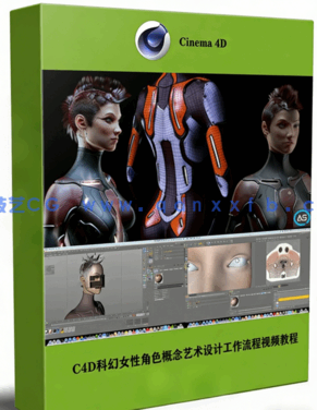 C4D科幻女性角色概念艺术设计工作流程视频教程 (图1)