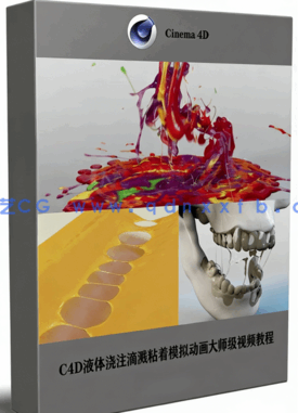 C4D液体浇注滴溅粘着模拟动画大师级视频教程(图1)