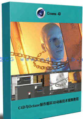 C4D与Octane制作循环3D动画技术视频教程(图1)