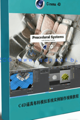  C4D逼真布料模拟系统实例制作视频教程(图1)