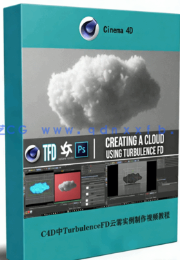 C4D中TurbulenceFD云雾实例制作视频教程 (图1)