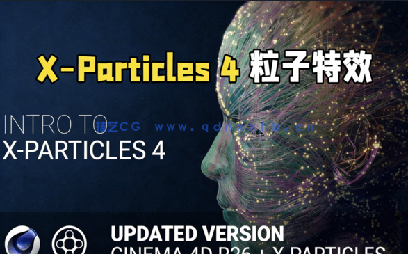 C4D中X-Particles 4插件粒子特效核心技术视频教程(图1)