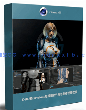 C4D与Marvelous超精细女性角色完整制作工作流程视频教程(图1)