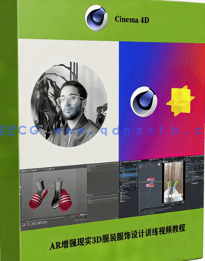 AR增强现实3D服装服饰设计训练视频教程(图1)
