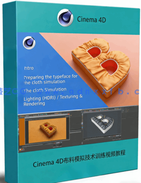 Cinema 4D布料模拟技术训练视频教程(图1)