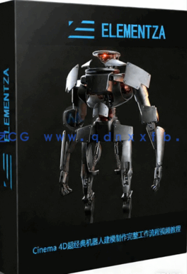 Cinema 4D超经典机器人建模制作完整工作流程视频教程 (图1)