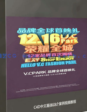 C4D中文基础58个案例视频教程 (图1)