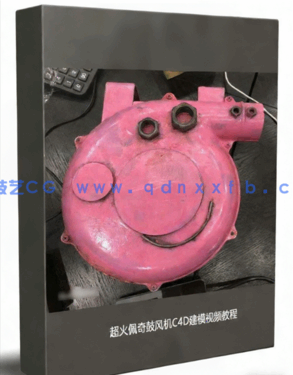 超火佩奇鼓风机C4D建模视频教程(图1)