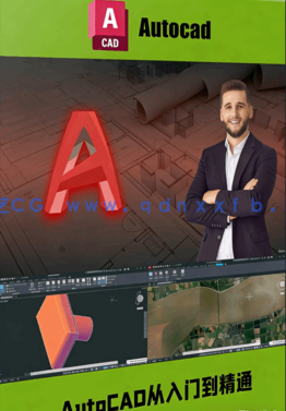 AutoCAD 2025从入门到精通视频教程(图1)