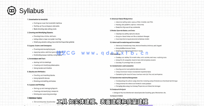 AutoCAD 2023从入门到精通核心技术训练视频教程(图6)