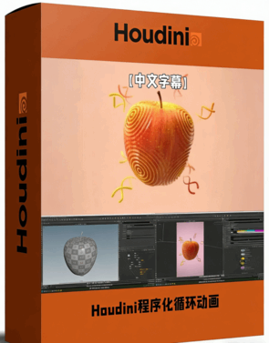 Houdini中VEX程序化循环动画制作视频教程(图1)