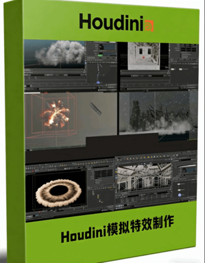 Houdini高级模拟视觉特效制作全流程视频教程(图1)