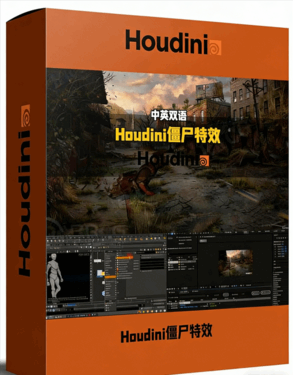 Houdini僵尸爬行消散特效制作视频教程(图1)