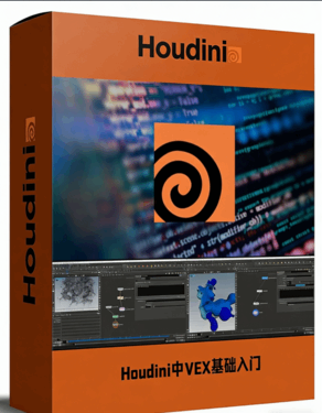 Houdini中VEX基础入门技术训练视频教程 (图1)