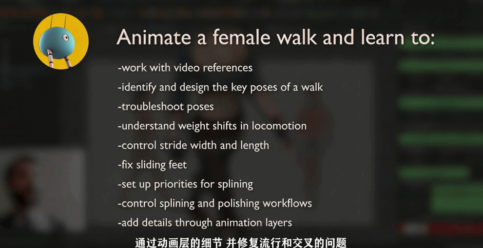 Maya角色步行动画核心技能训练视频教程(图2)