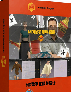 【中文字幕】Marvelous Designer服装设计与布料模拟精通技术视频教程(图1)