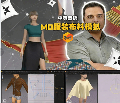 【中文字幕】Marvelous Designer服装设计与布料模拟精通技术视频教程(图2)