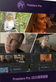 [Premiere Pro] 【中文字幕】Premiere Pro 2025视频编辑基础技能训练视频教(图1)
