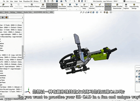 【中文字幕】SolidWorks 3D CAD乐高Lego直升机实例制作视频教程(图1)