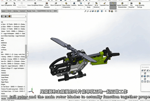 【中文字幕】SolidWorks 3D CAD乐高Lego直升机实例制作视频教程(图7)