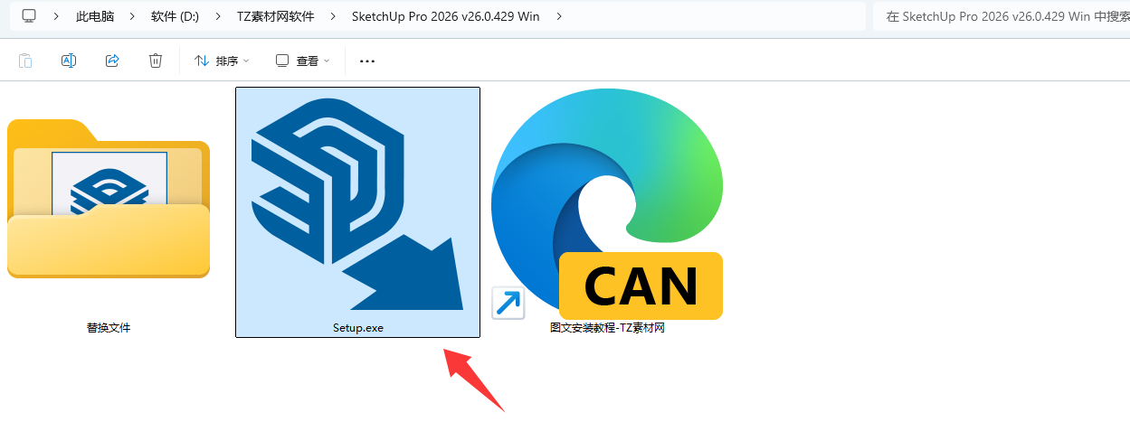 SketchUp Pro 2021—2026 (图1)