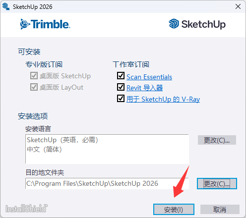 SketchUp Pro 2021—2026 (图2)