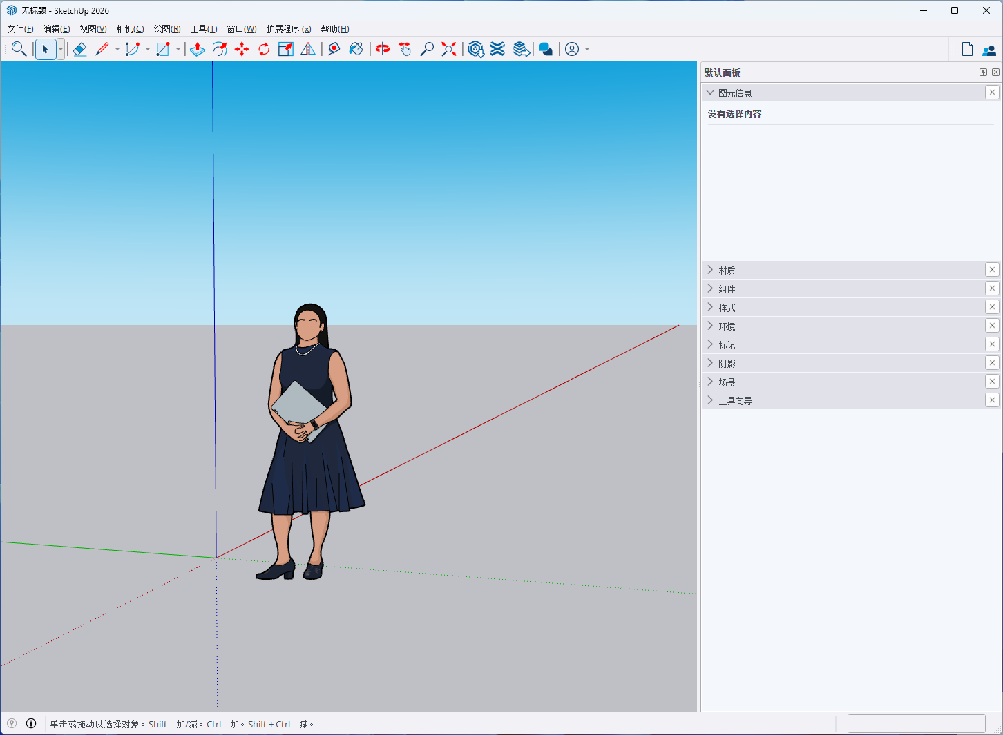 SketchUp Pro 2021—2026 (图11)