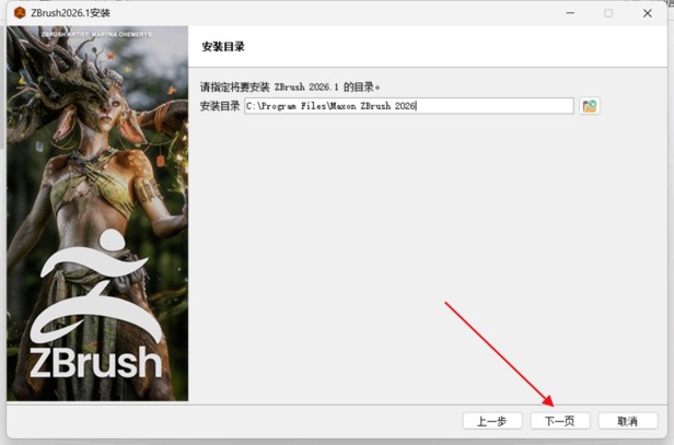 ZBrush 2026.1.0 Win破解版(图5)